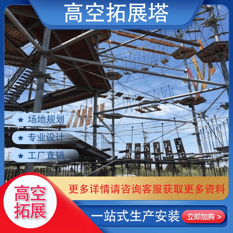 户外大型游乐设备景区高空拓展钻石塔大型无动力攀爬网设备