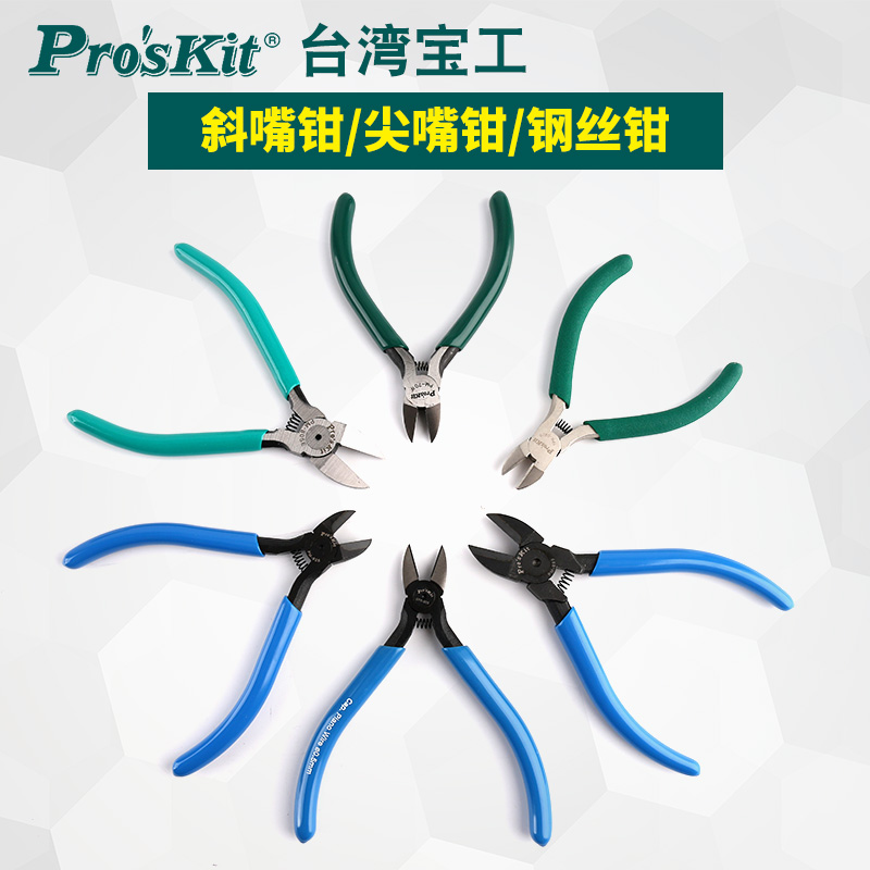 宝工偏口斜嘴钳剪钢丝口水钳子工业级电工钳多功能迷你尖嘴钳6寸
