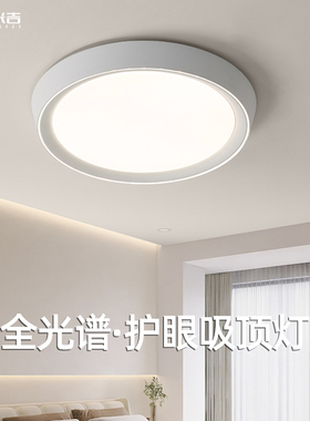 全光谱护眼卧室吸顶灯0超亮E大气现代简约房间主卧灯具