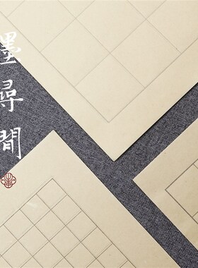 墨寻间日课纸书法练习纸仿古小楷用纸七八分熟初毛笔宣纸