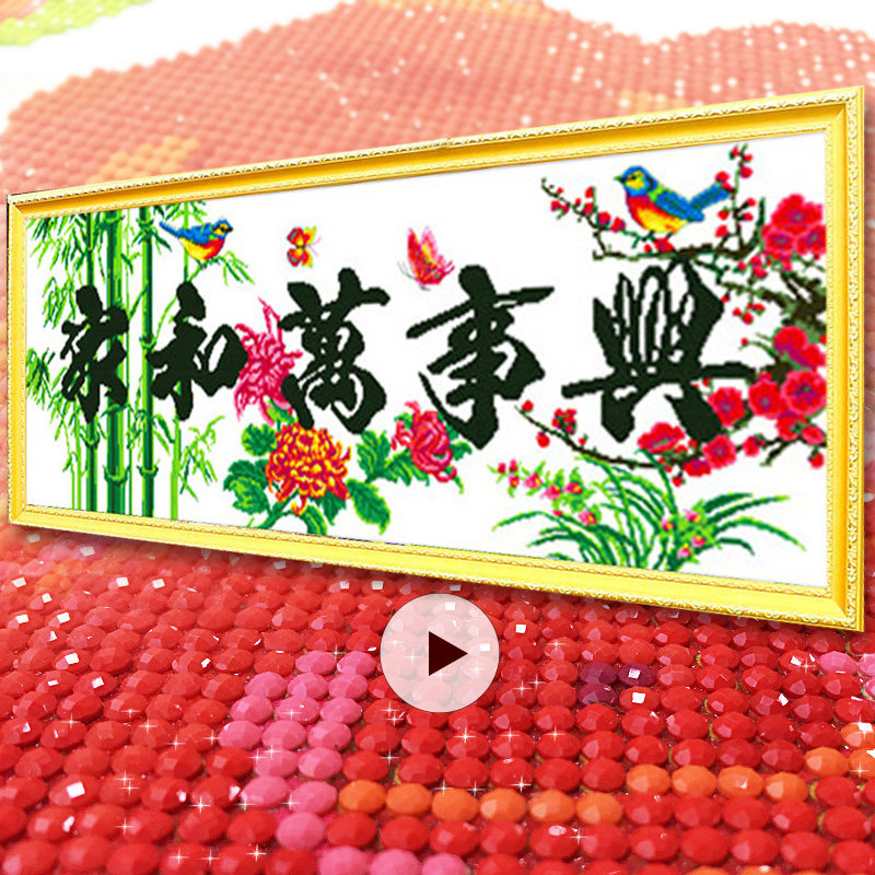 家和万事兴晶钻石画满钻点贴钻十字绣温馨优雅