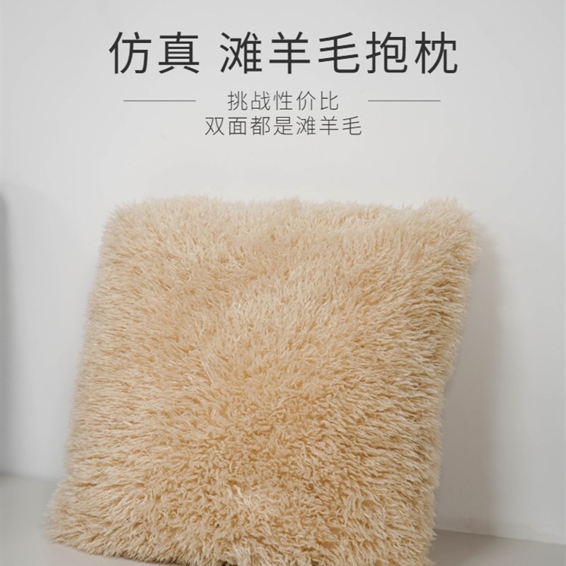 仿真滩羊毛抱枕 风靠包粉色白色灰色毛毛靠垫枕头
