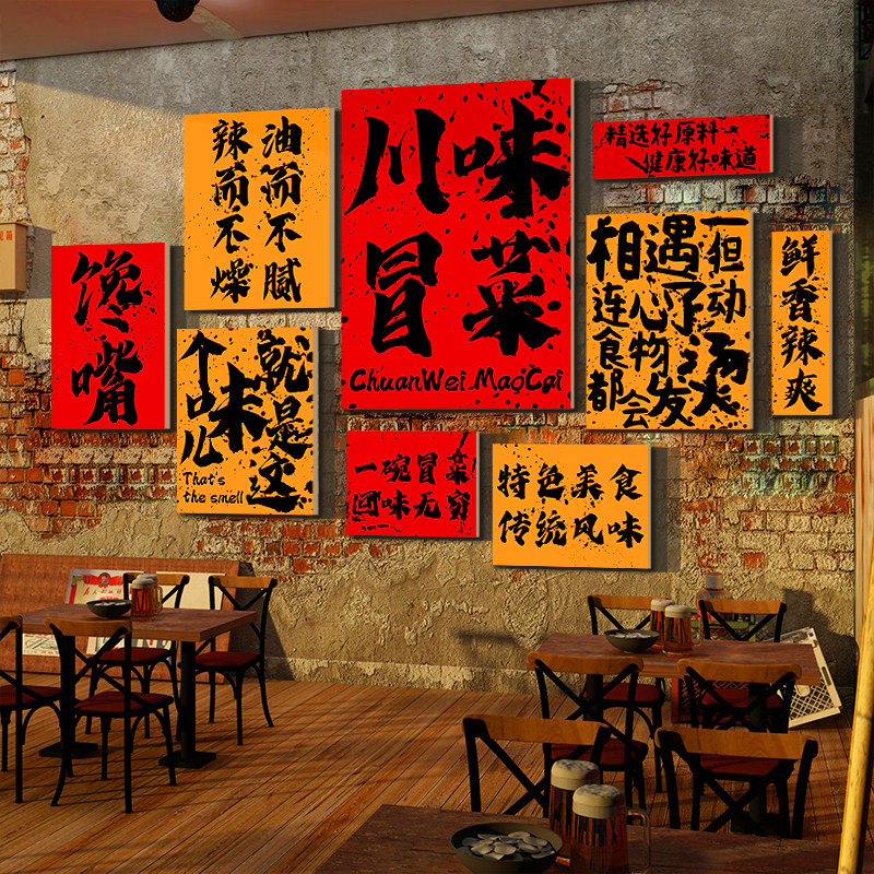 冒菜店画广告贴纸麻辣烫四川串火锅工业市风格破旧复古