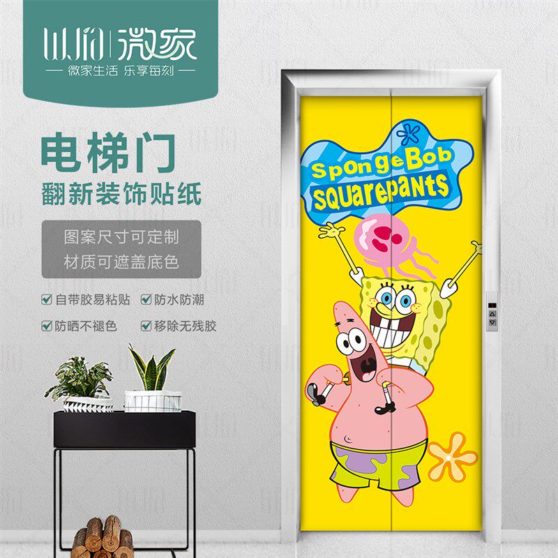 海绵宝宝自粘可移除电梯门装饰整张贴纸房门翻新贴画墙贴