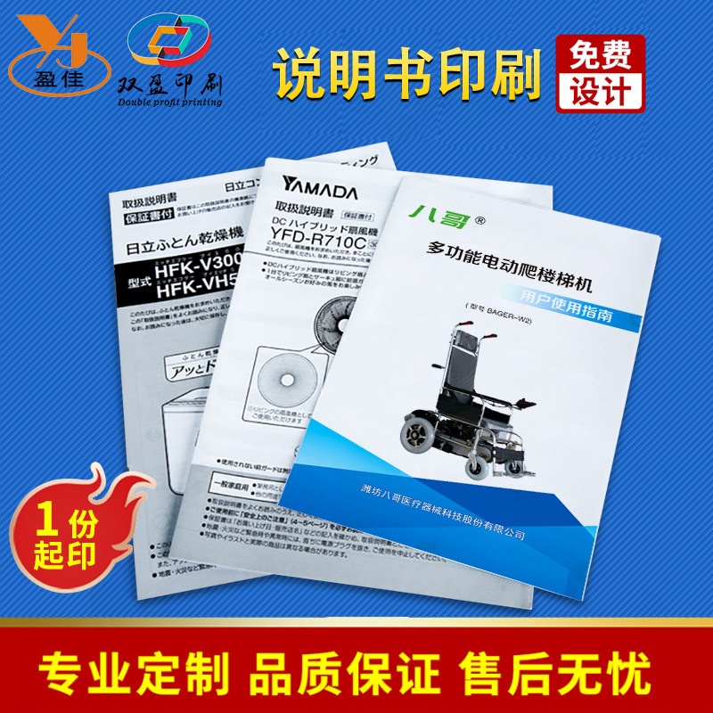 使用说明书定黑白印刷三折页打印产品手册公司宣传册彩页定做