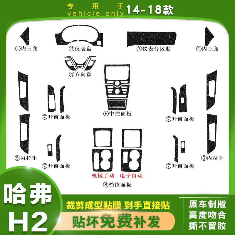 专用于哈弗H2排挡保护贴纸 哈佛h2中控台档位配件改装内饰贴膜