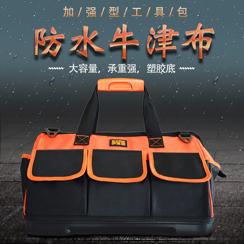 伊泽瑞电工工具包手提耐磨工具袋号加厚多功能单肩包塑胶底