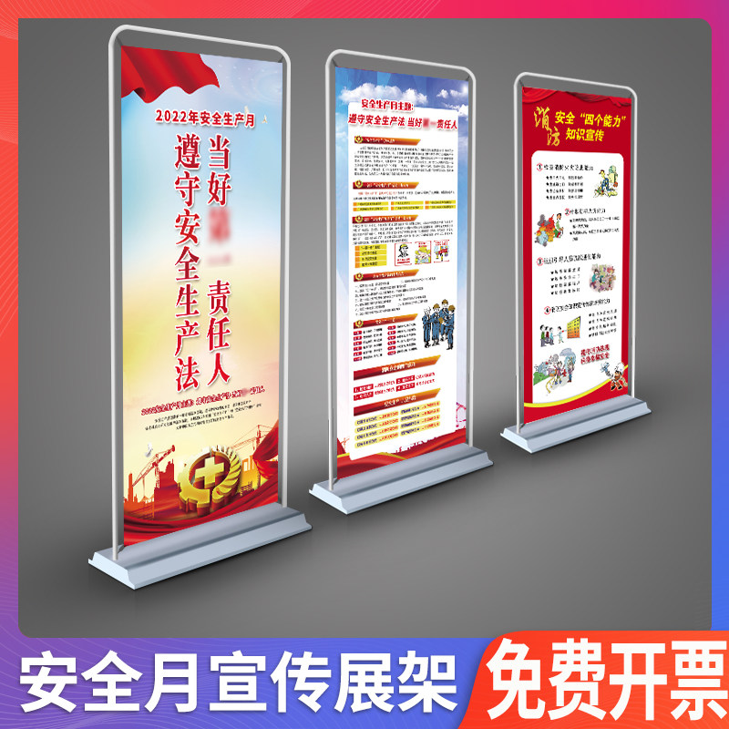 年安全生产月主题架门型立式落地海报示架工厂车间宣传标语模板挂