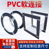 C软连接风机盘管耐高温硅胶风机软接空调出口消风管减震软接