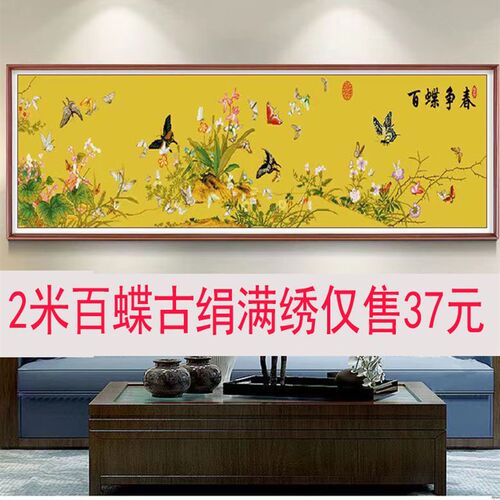 蒙娜丽莎十字绣百蝶图线绣幅现代名画手工自己绣花