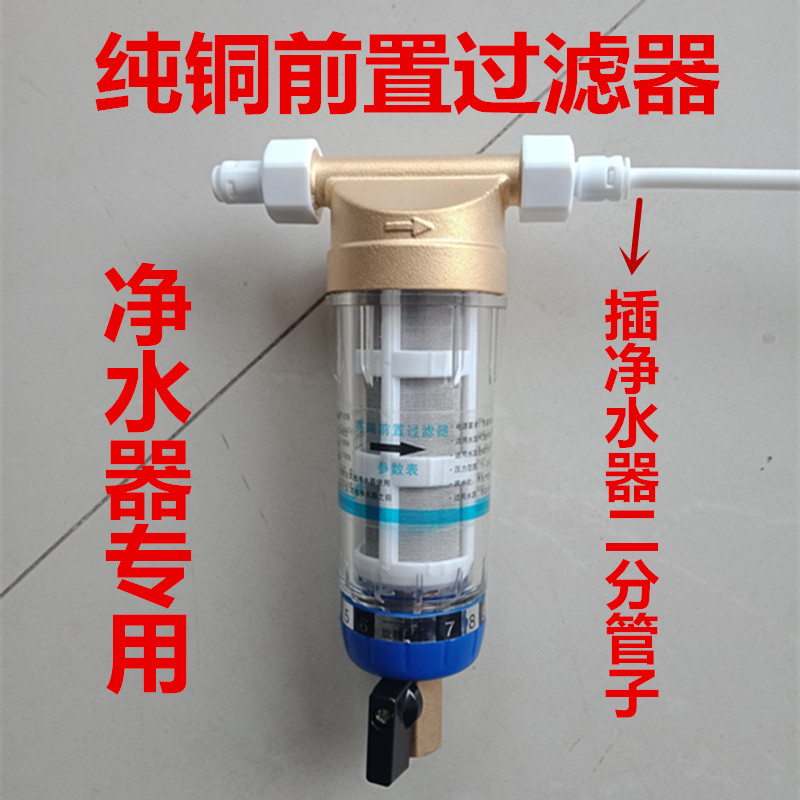 前置反冲洗太阳能热器自来管道二分接头