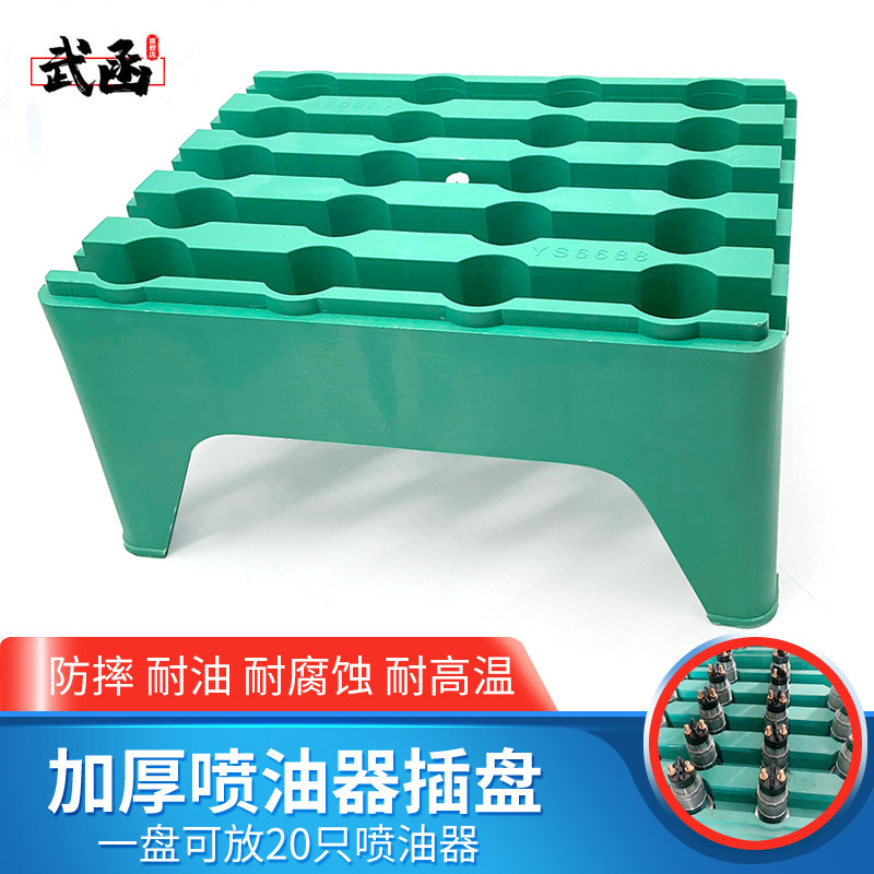 武函喷油器插盘可放只油嘴摔喷油咀分解摆放