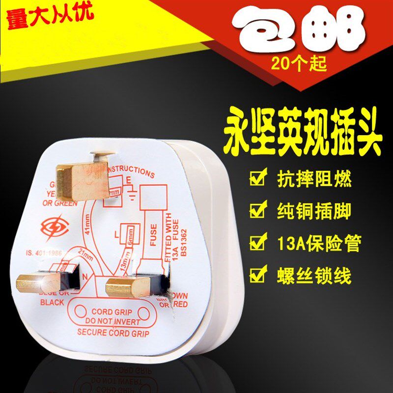 永坚插头英式方脚工业香港新加坡澳门三脚插保险管