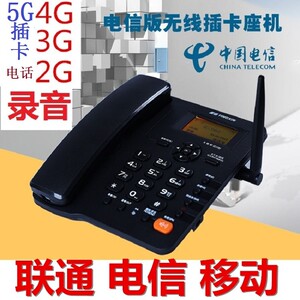 盈信联通沃移动插卡电话机天翼固话录音座机
