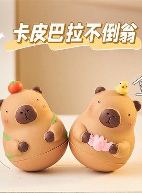 卡皮巴拉不倒翁上班工位情绪稳定器办公室桌面摆件治愈系解压电脑