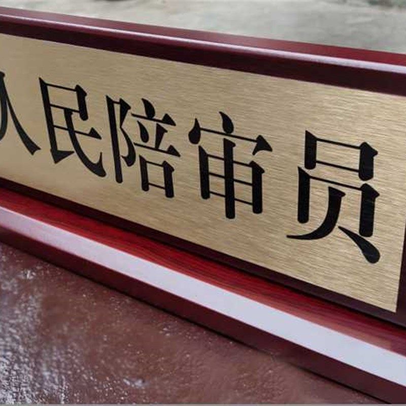 加厚红木质双面拉丝金面板台签铭牌牌桌牌桌签台牌定作