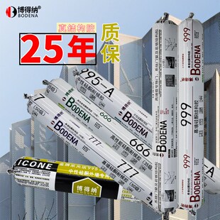 博得纳结构耐候胶幕墙工程阳光房采光门窗玻璃填缝粘接水密封胶