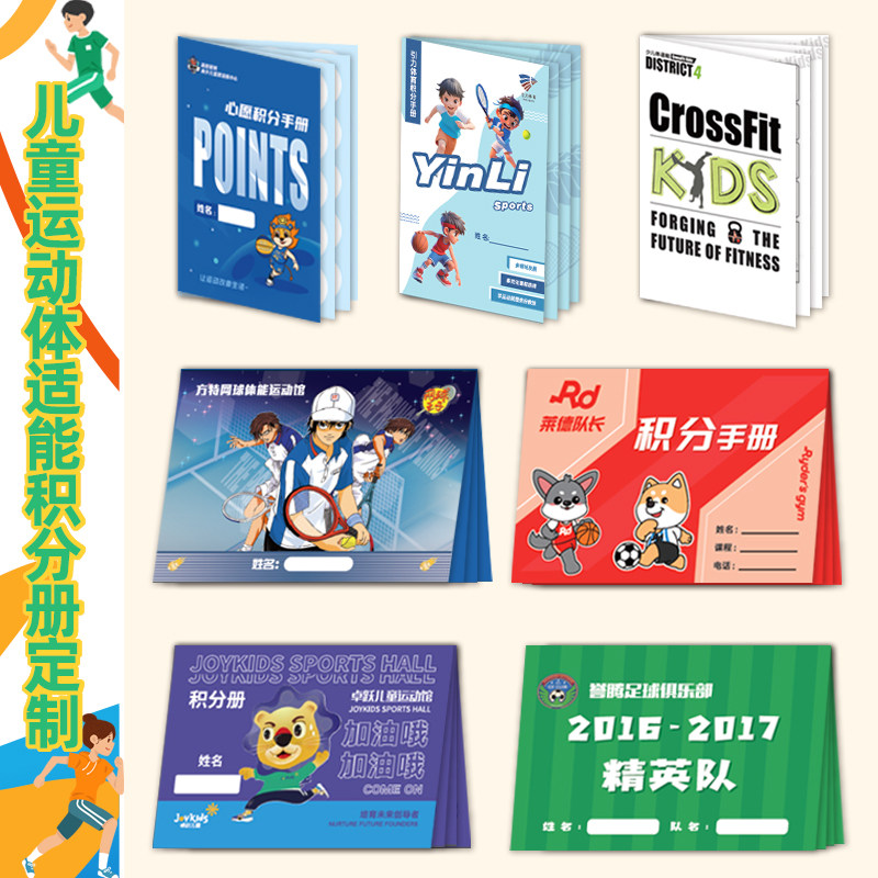 积分册定儿童运动体适能成长手册打印作培训机构员奖励小册加小生