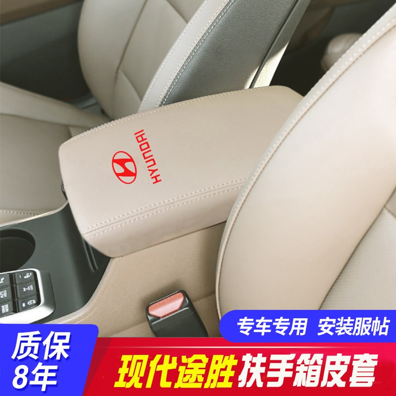 现代途胜中央扶手箱款新老途胜手扶箱保护内饰翻新