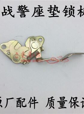 战警00cc0cc战警机车电动车座垫锁锁板一只