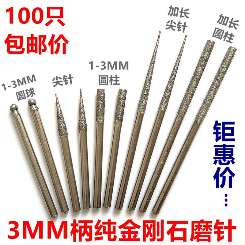 柄金刚石磨针加长圆柱圆球圆锥尖针玉石玻璃合金打磨头磨棒