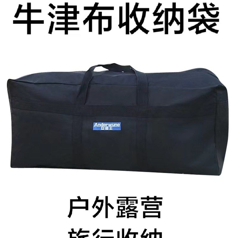 牛津布户外露营收纳包袋手提号包帐蓬地垫天幕架车罩收纳袋
