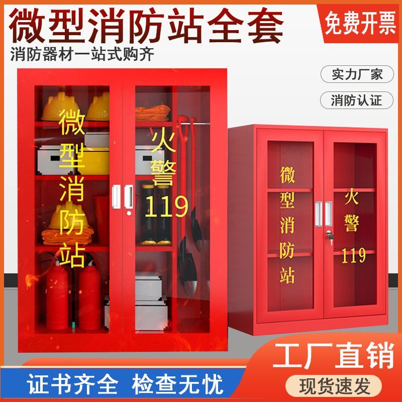 消用品八件套组合式消柜消器材全套消箱示箱消站