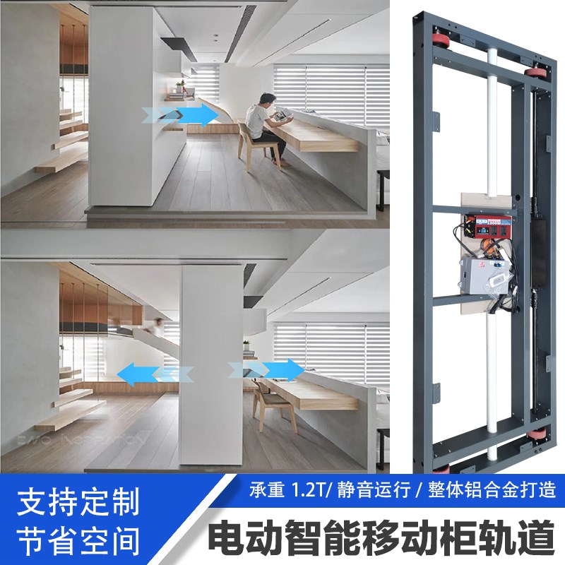 侧装智能电动遥控整体移动柜电视柜底盘轨道静音平移滑轨五金配件