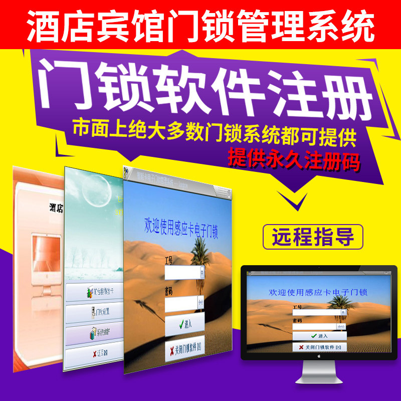 酒店宾馆门锁管理软件注册门卡房卡装系统换安装注册码升级