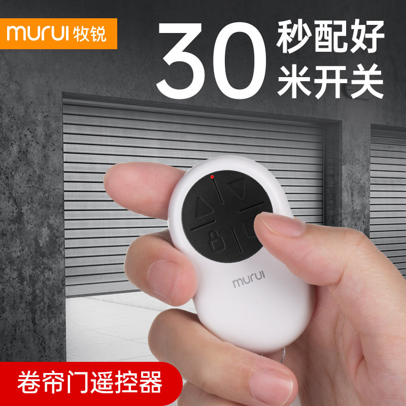 卷帘门车库门卷闸门电动门超强对拷门禁全频摇控