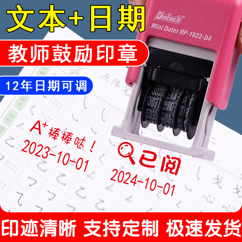 教师评语印章可调日期印章德士美日期教印章批改作业可调年月日中