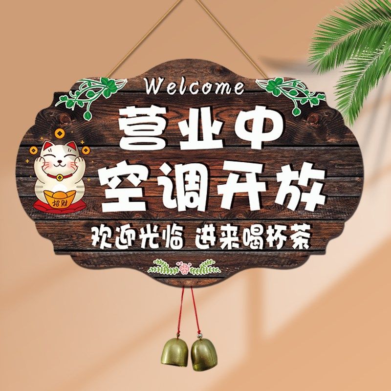 空调冷气中提示挂牌玻璃门口正在营业中牌休息中有事外出