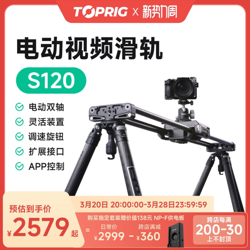 致迅TOPRIG S120/40/60电动视频滑轨摄像摄影碳纤维电动双轴轨道