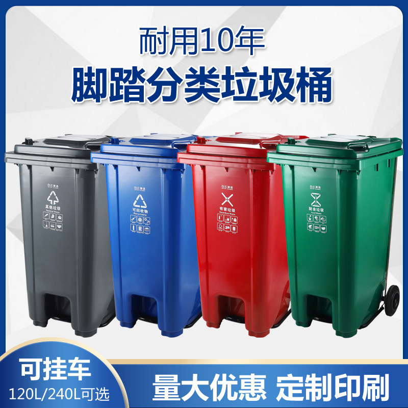 白云加厚户外垃圾桶号分类盖环卫四色商用特号升可挂车
