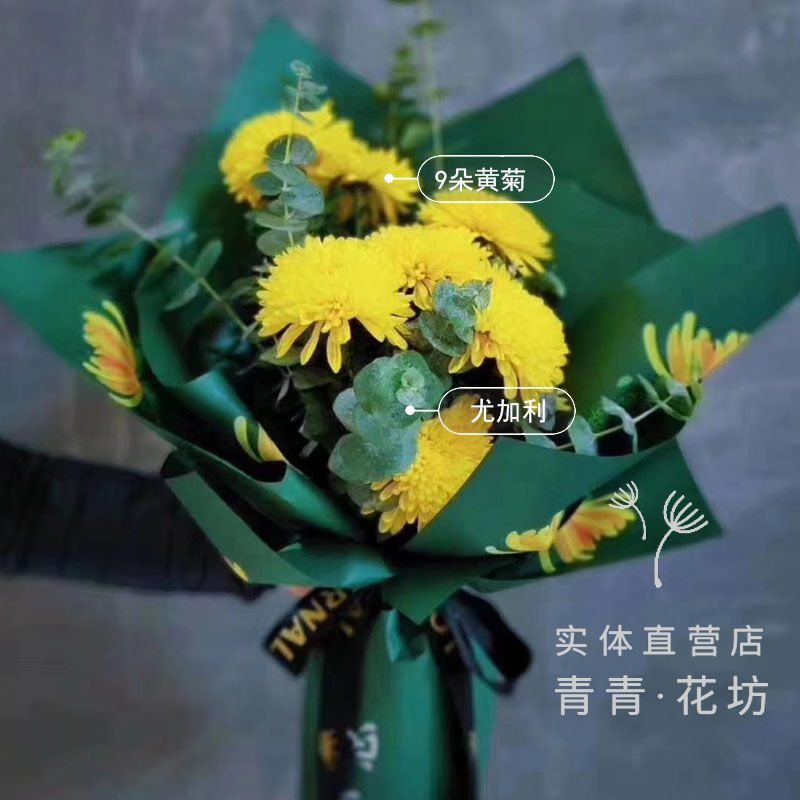 菊花花束上坟祭奠扫墓悼念青岛鲜花速递李沧城阳市南市北济南送花