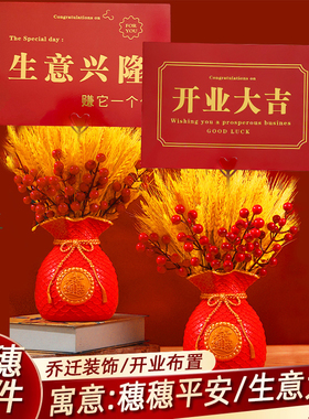 开业吉生意兴隆卡片黄金麦穗公司乔迁场景布置开店庆仪式感