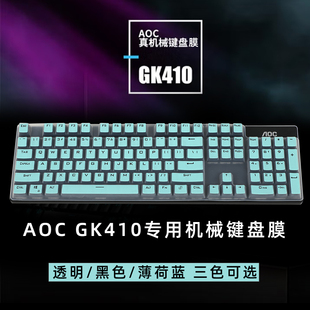 GK410机械键盘专用键盘膜台式 AOC 机键盘防尘防尘套104键全键盘保