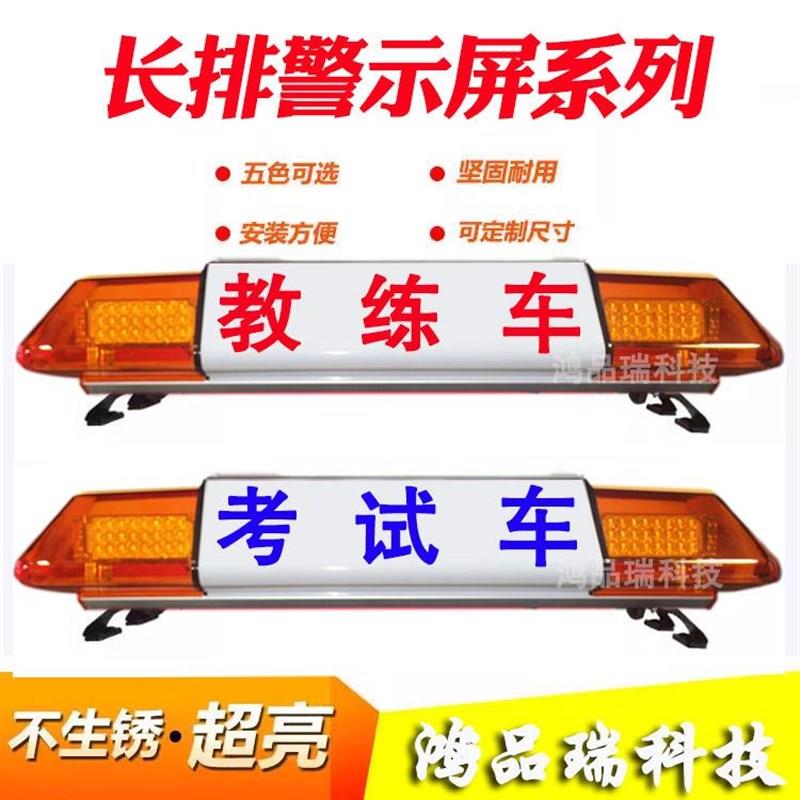消清障救援车载显示屏路政城管巡逻车顶超亮警报电屏