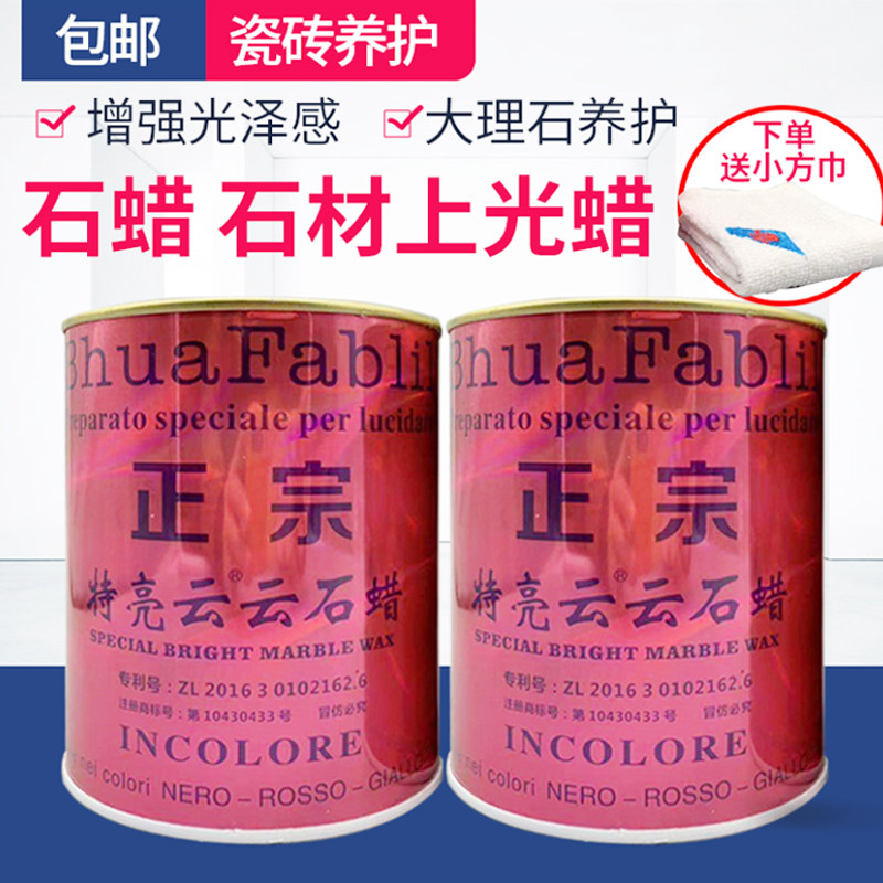 华发特亮型石材抛光蜡石材上光剂石蜡理石白蜡云石蜡固体蜡