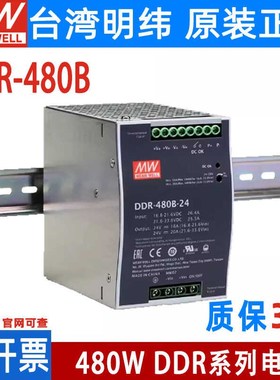 明纬DC-DC开关电源DDR-480B/480C/480D 480W直流12V24V48V 110V转