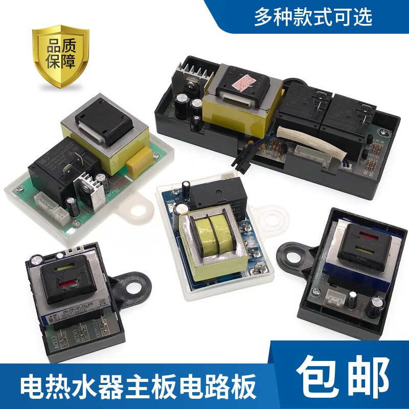 储水式电热水器维修板排线控单双继电控板