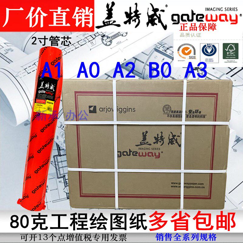 克盖特威工程绘图纸白纸寸管芯打印硫酸描