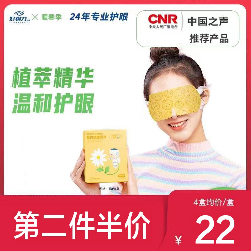 好视力热敷睡眠遮光护眼生航天款好视力眼罩