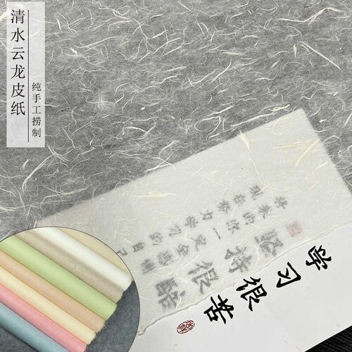 清云龙皮纸构皮安徽泾县手工半生熟宣纸长纤维写意毛笔作品纸