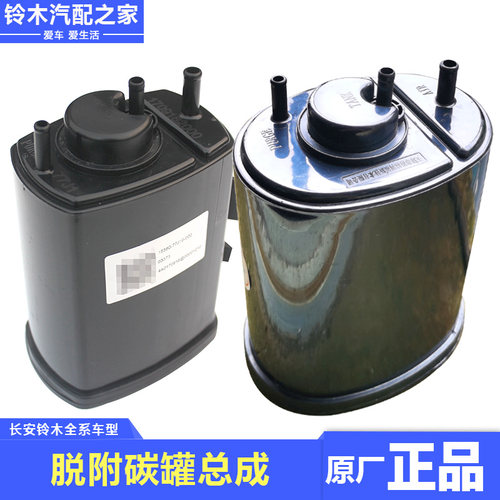 长安维特拉锋驭骁途启悦天语雨燕新奥拓活性碳罐脱附炭罐