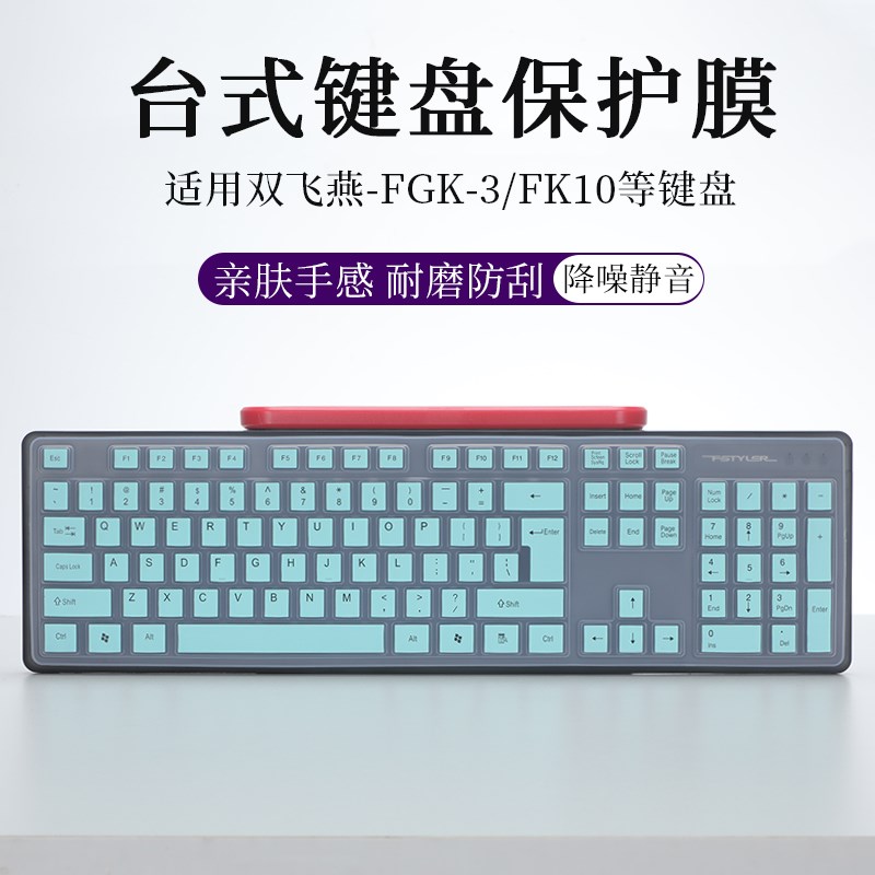 适用双飞燕FK10 FGK-3 KK-3台式键盘膜液态硅胶降噪静音防尘罩台
