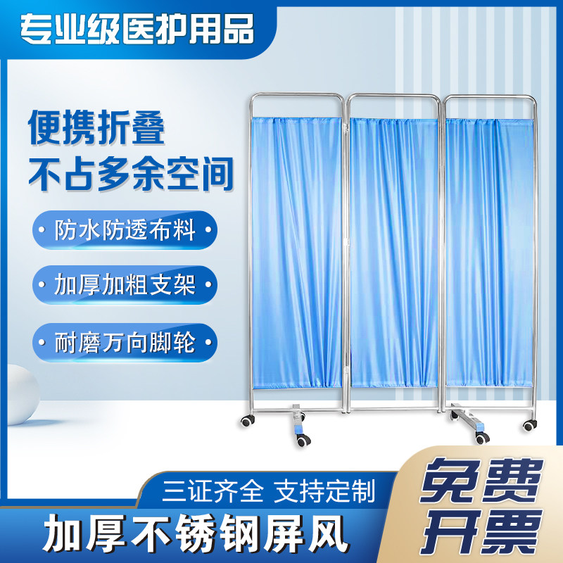 医用屏风加厚折叠移动诊所医务室医院隔离折屏卫生室
