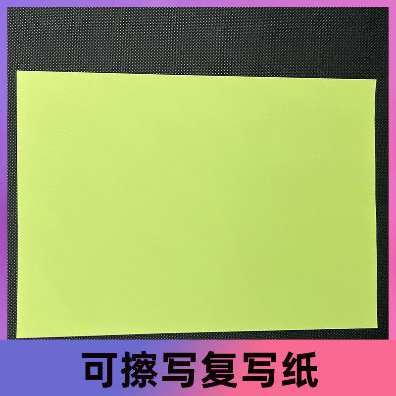 *绿色布艺刺绣复写纸工程单面影印纸雕刻绘画印纸溶性彩色复写纸