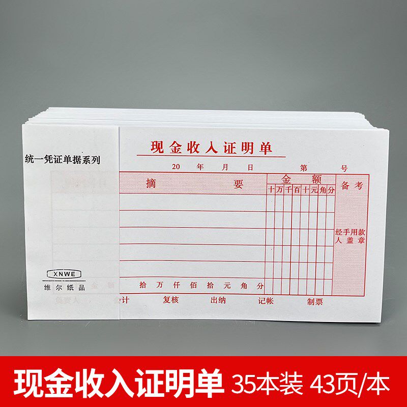 维尔费用报销单通用会计记账凭证本支付证明单开支付凭证单据本