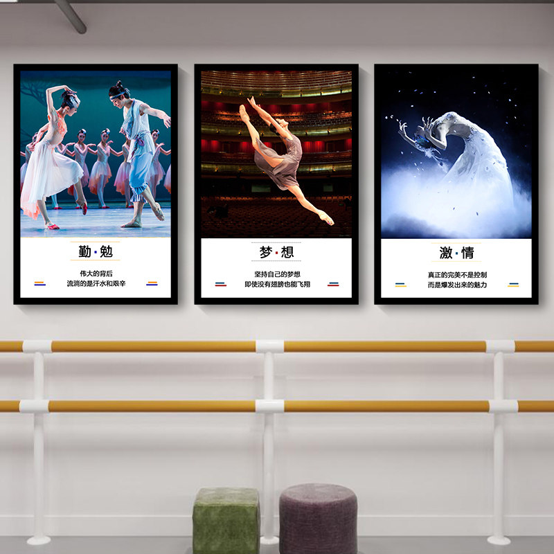 舞蹈画中国舞拉丁舞挂画校幼儿园布置励志标语壁画